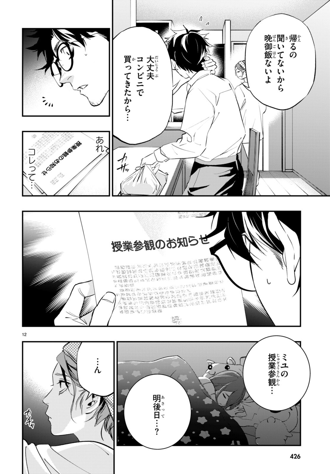 蠱毒のイモータル 第4話 - Page 12