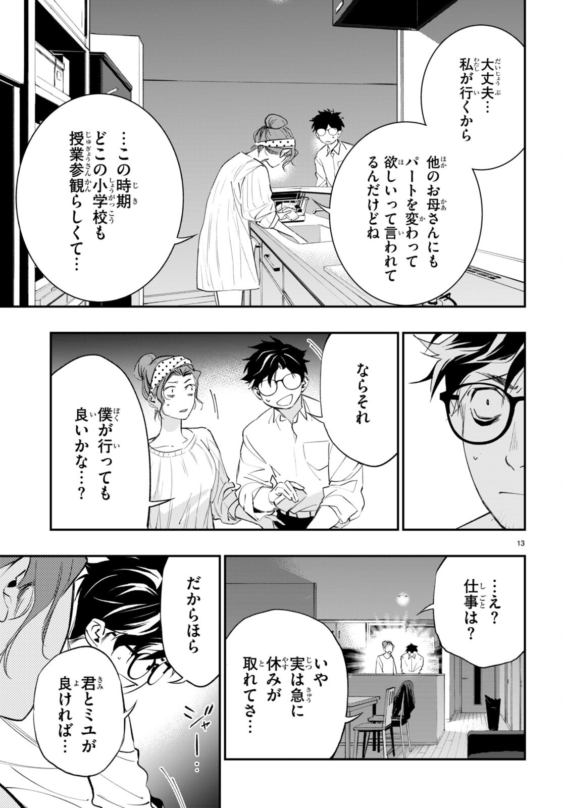 蠱毒のイモータル 第4話 - Page 13