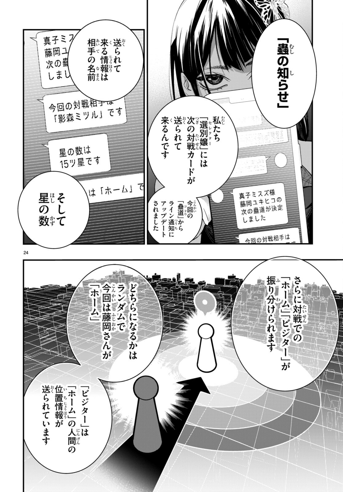 蠱毒のイモータル 第4話 - Page 24