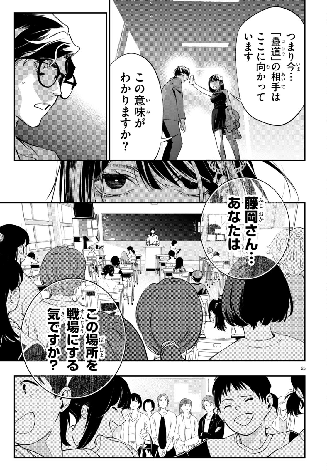 蠱毒のイモータル 第4話 - Page 25