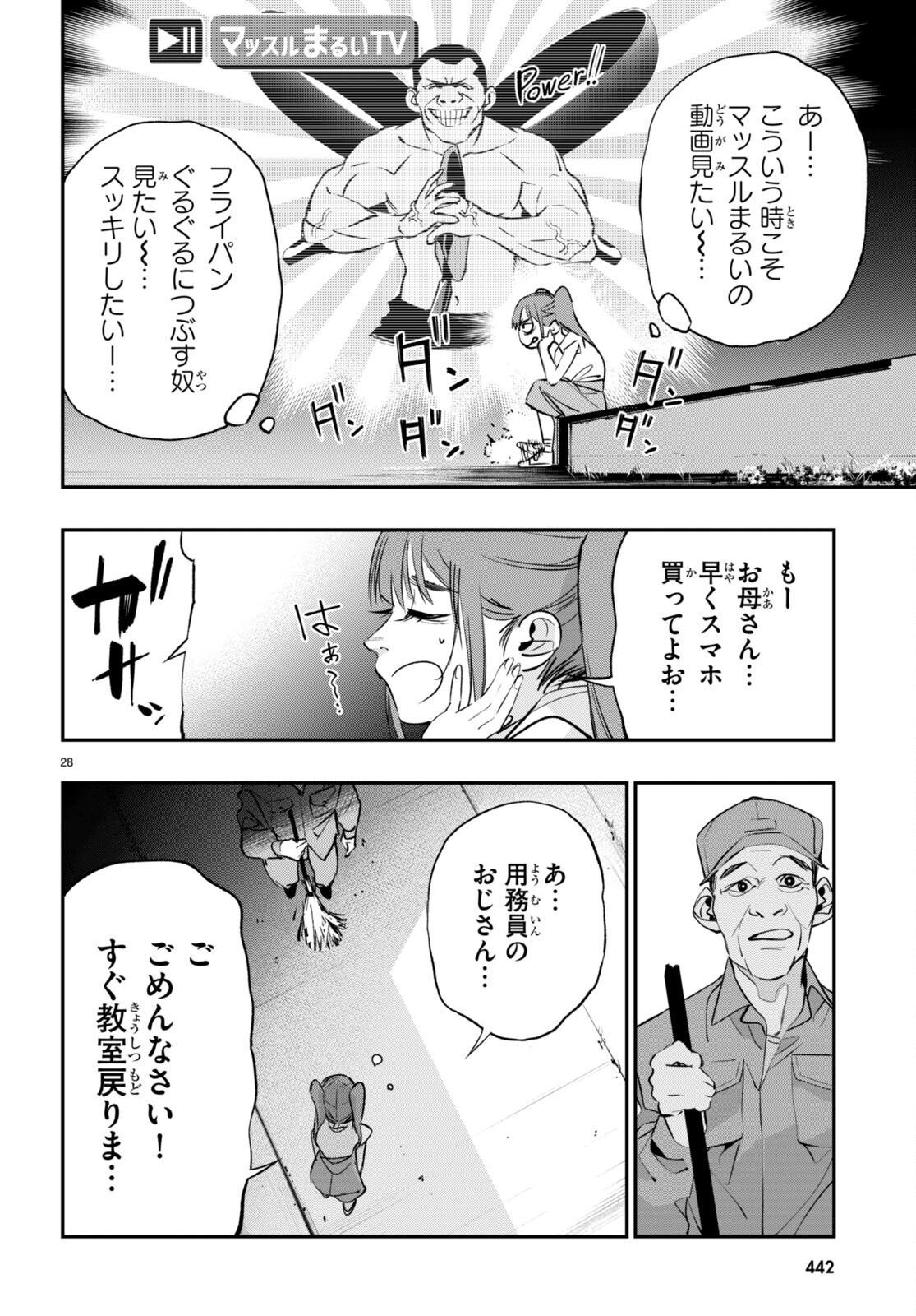 蠱毒のイモータル 第4話 - Page 28