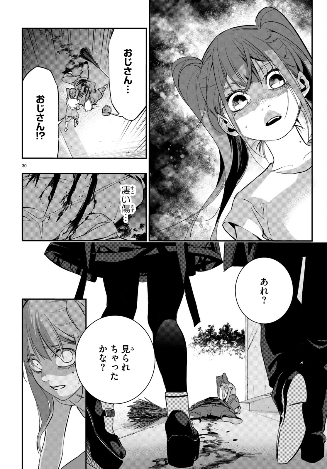 蠱毒のイモータル 第4話 - Page 30