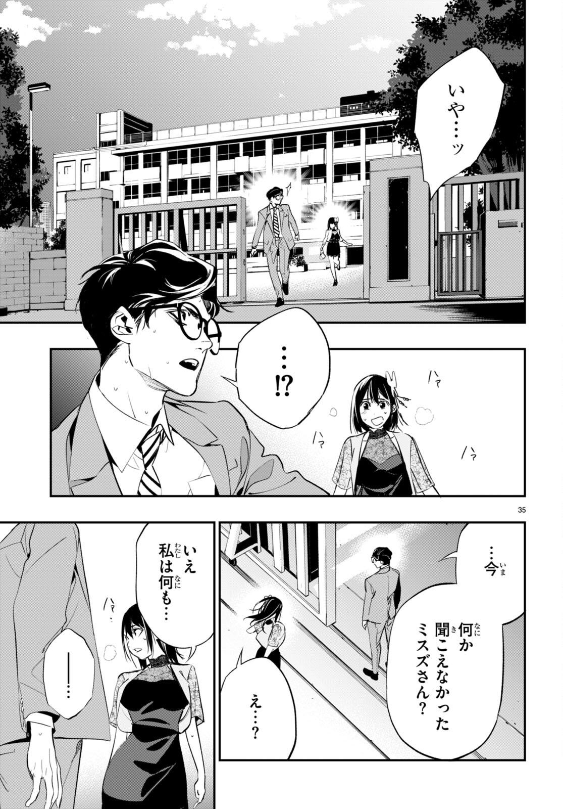 蠱毒のイモータル 第4話 - Page 35