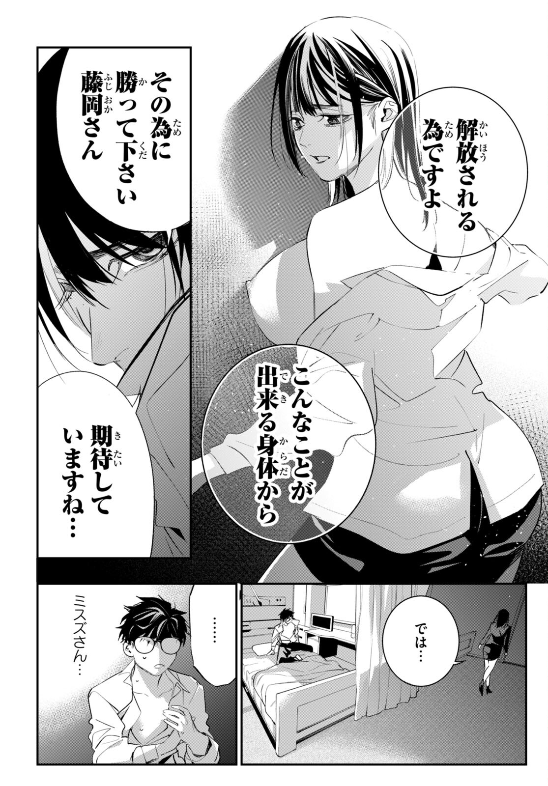 蠱毒のイモータル 第4話 - Page 8