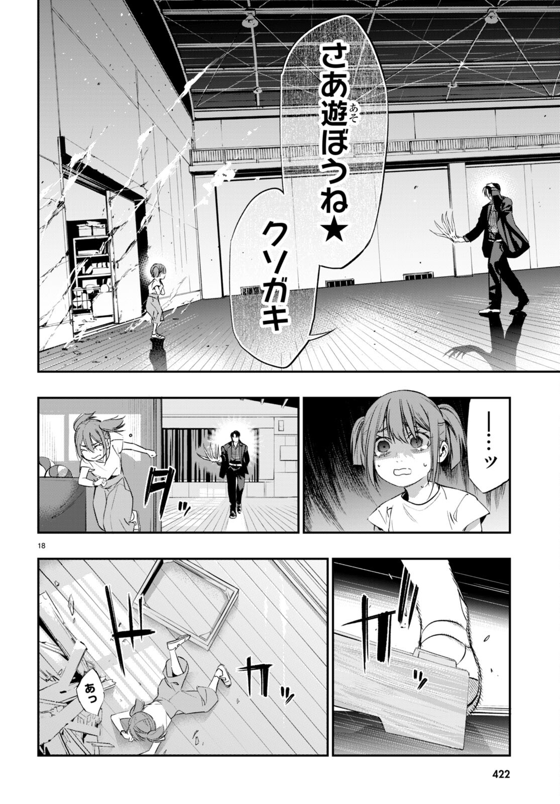 蠱毒のイモータル 第5話 - Page 18