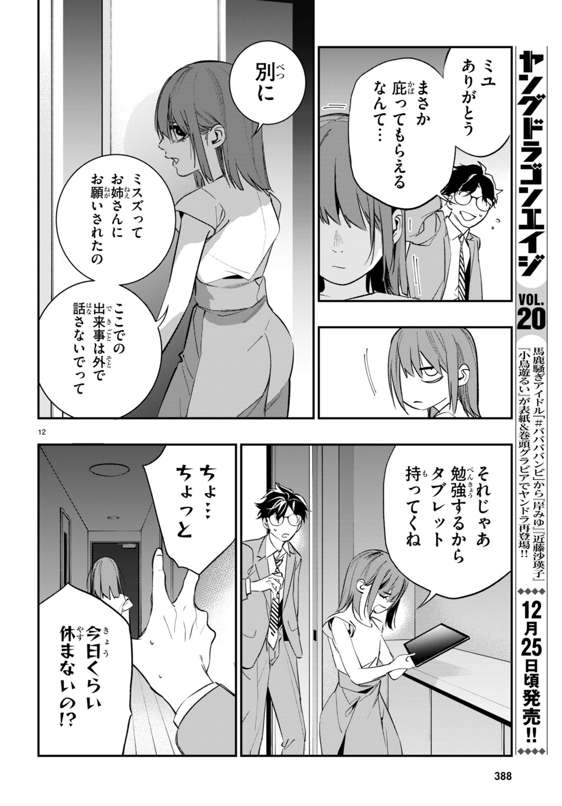 蠱毒のイモータル 第7話 - Page 12