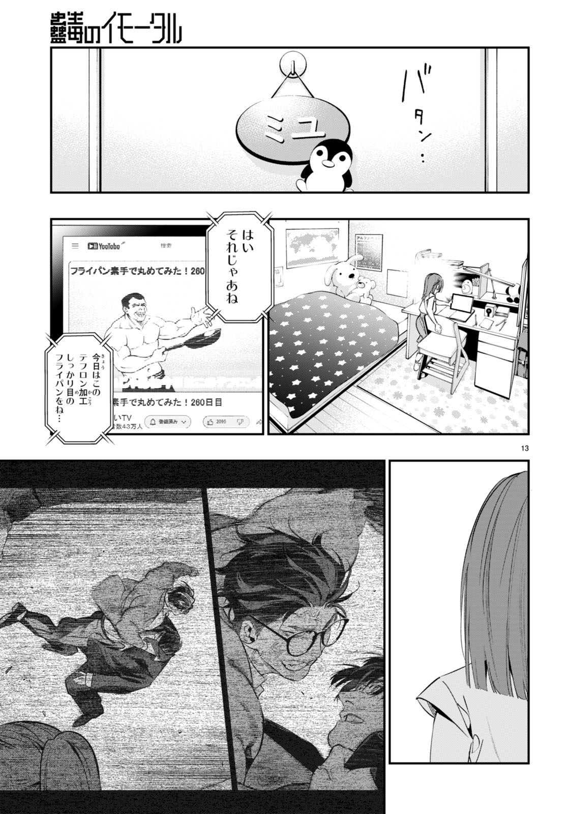 蠱毒のイモータル 第7話 - Page 13