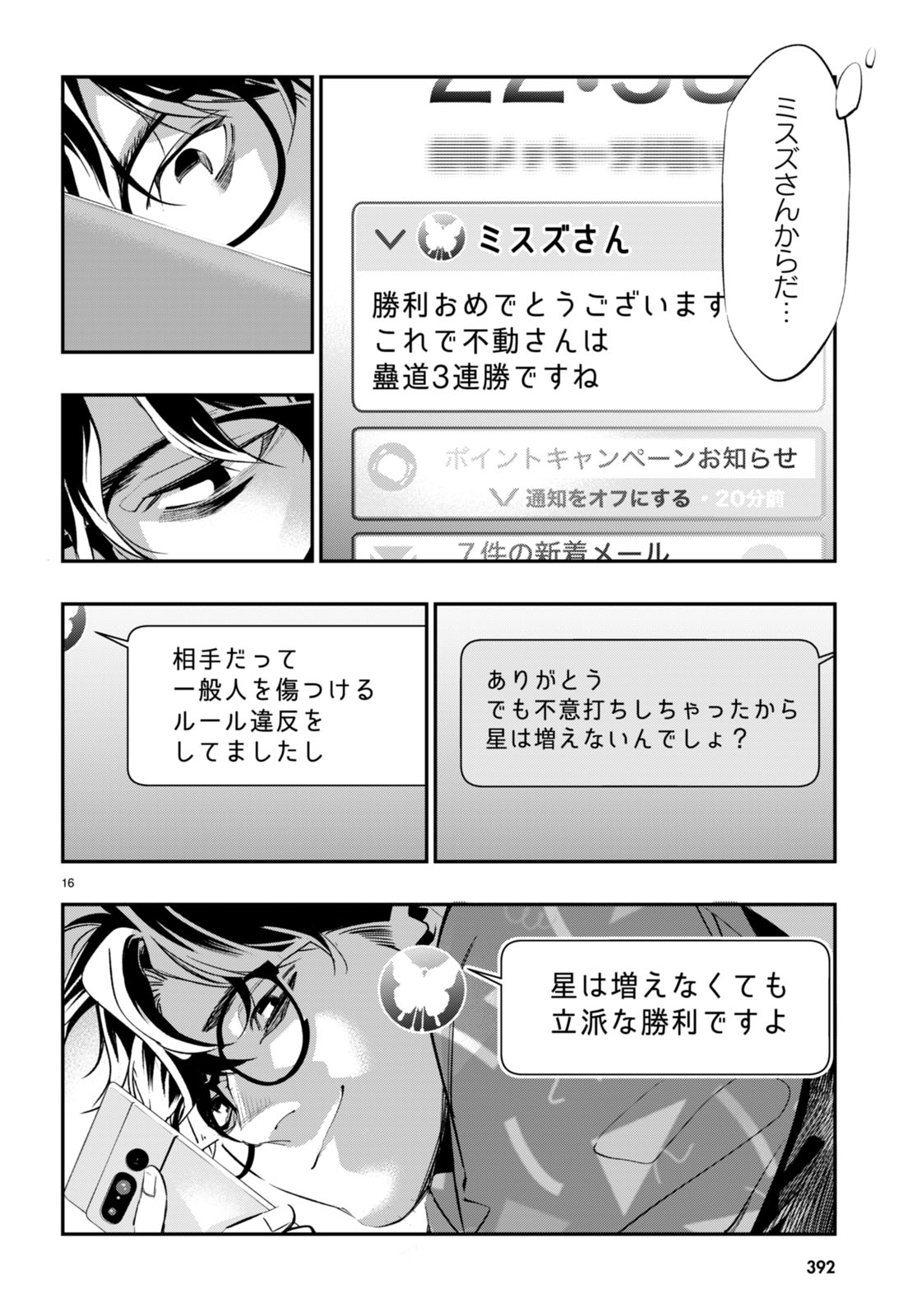 蠱毒のイモータル 第7話 - Page 16