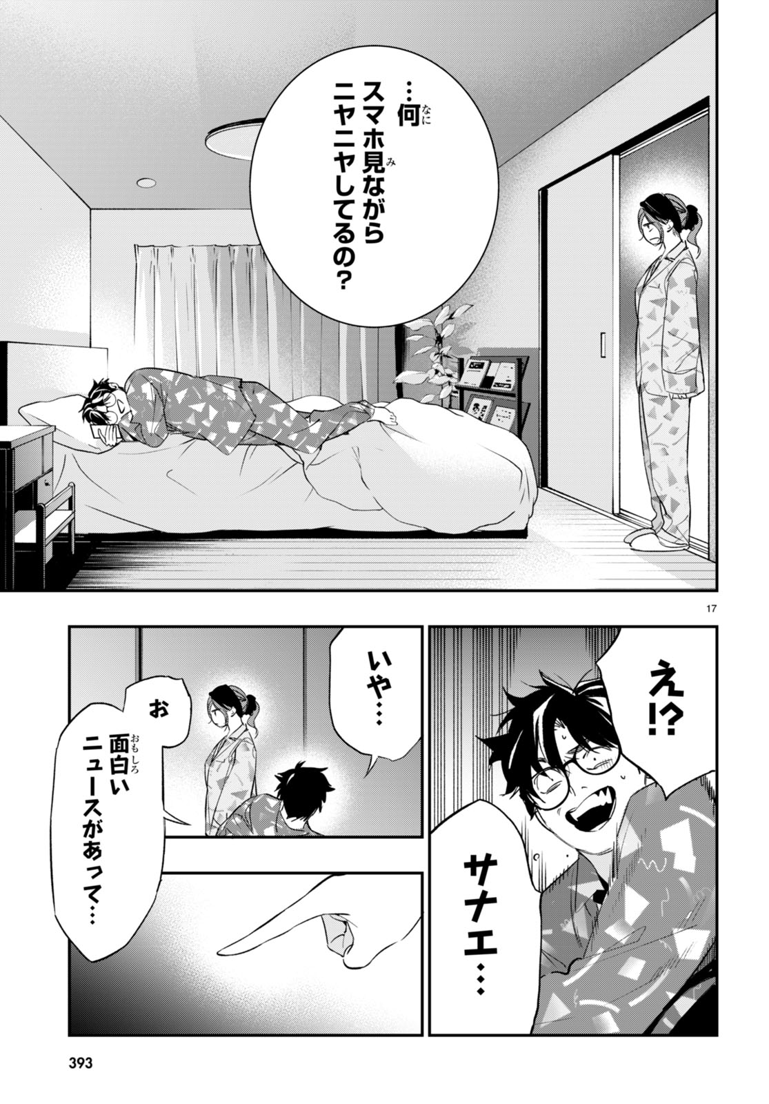 蠱毒のイモータル 第7話 - Page 17