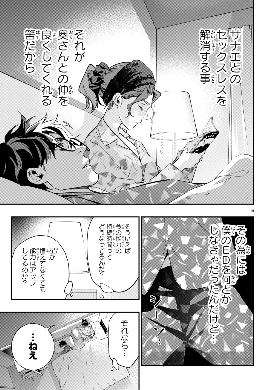 蠱毒のイモータル 第7話 - Page 19