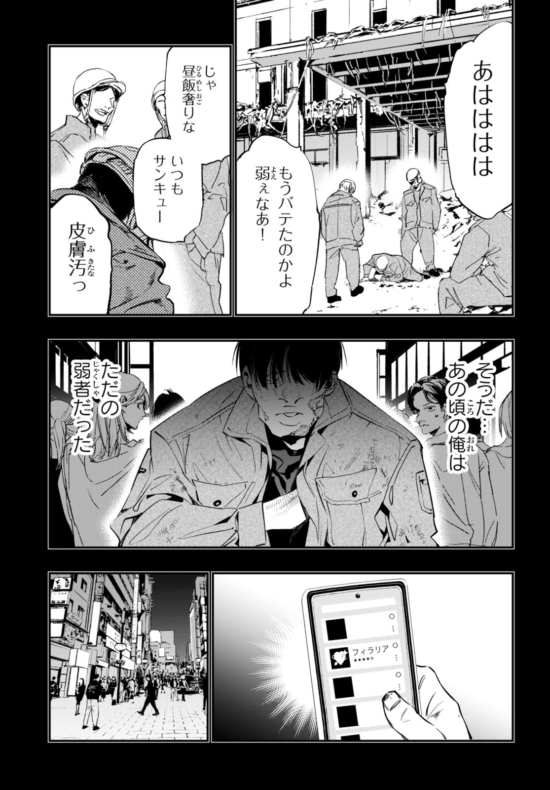 蠱毒のイモータル 第7話 - Page 3