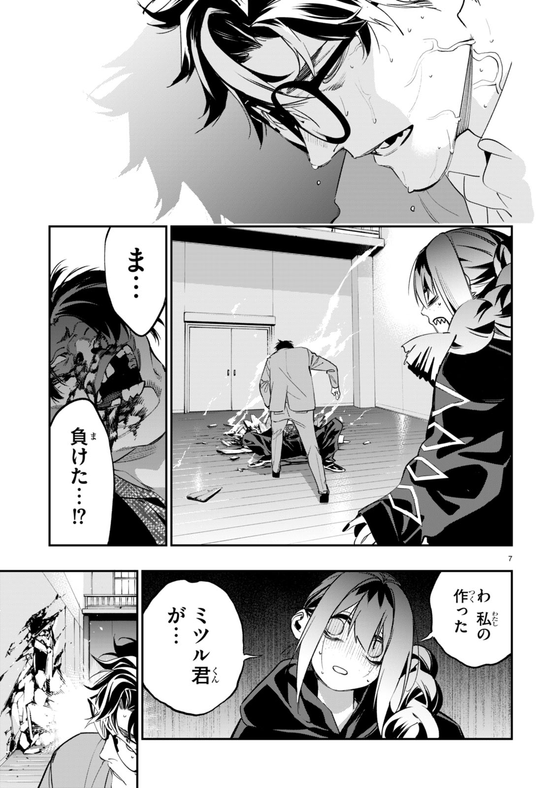 蠱毒のイモータル 第7話 - Page 7