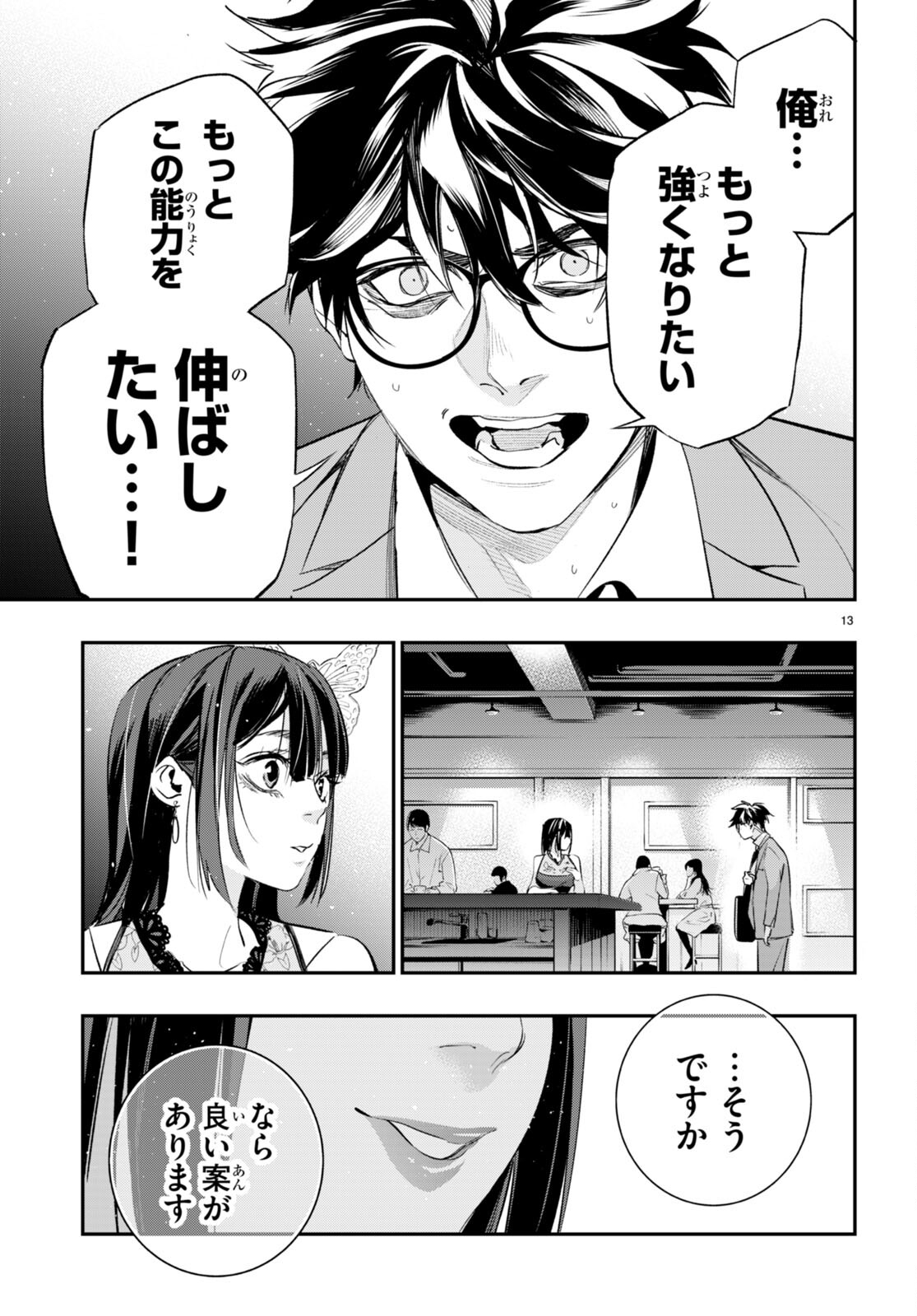 蠱毒のイモータル 第8話 - Page 13