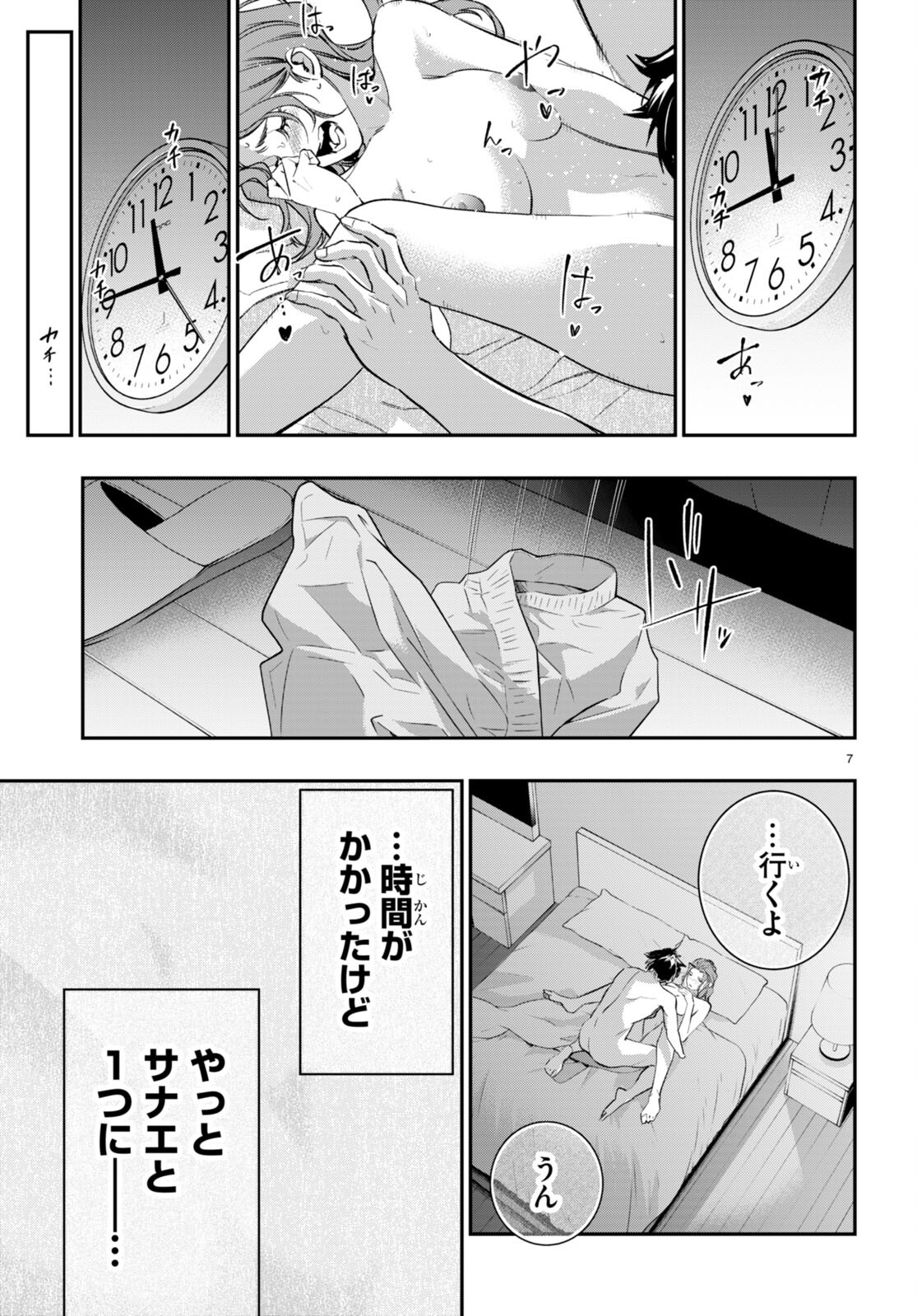 蠱毒のイモータル 第8話 - Page 7