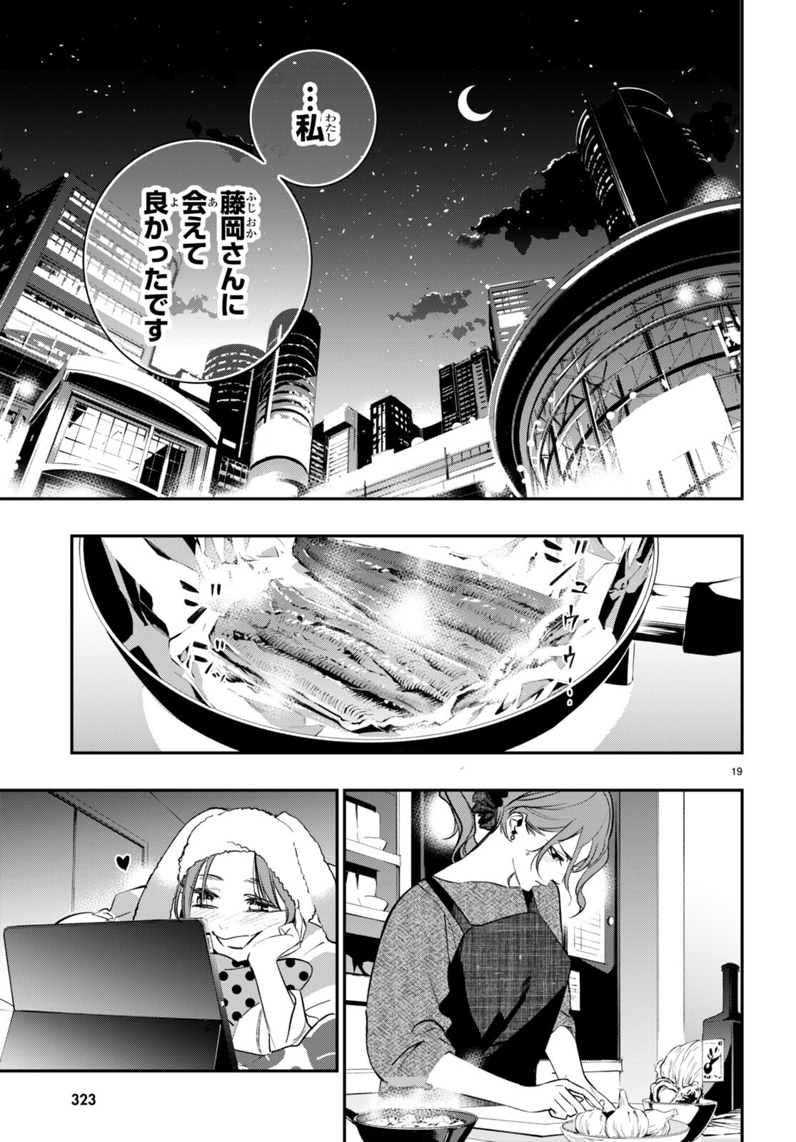 蠱毒のイモータル 第9話 - Page 19