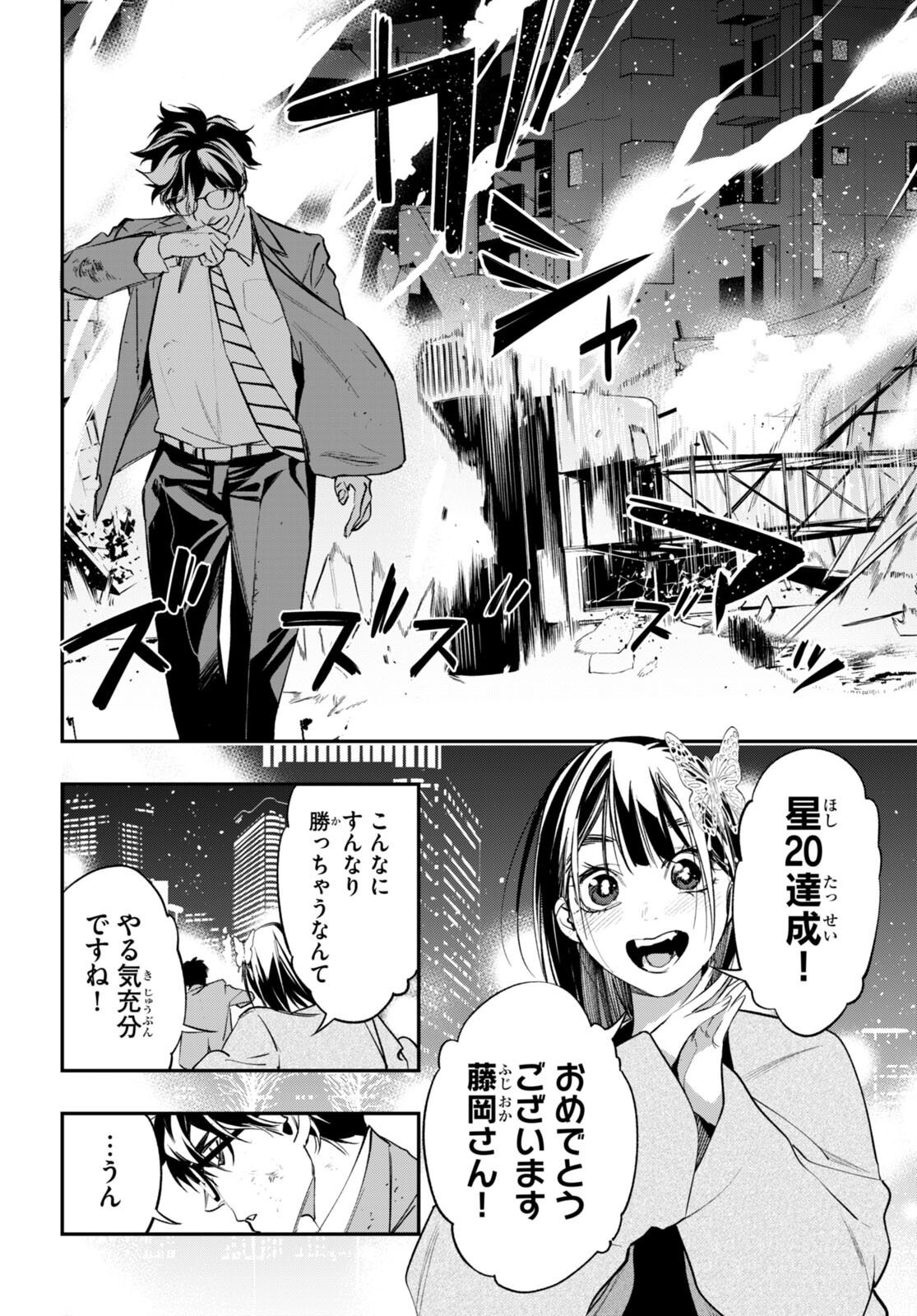 蠱毒のイモータル 第9話 - Page 4