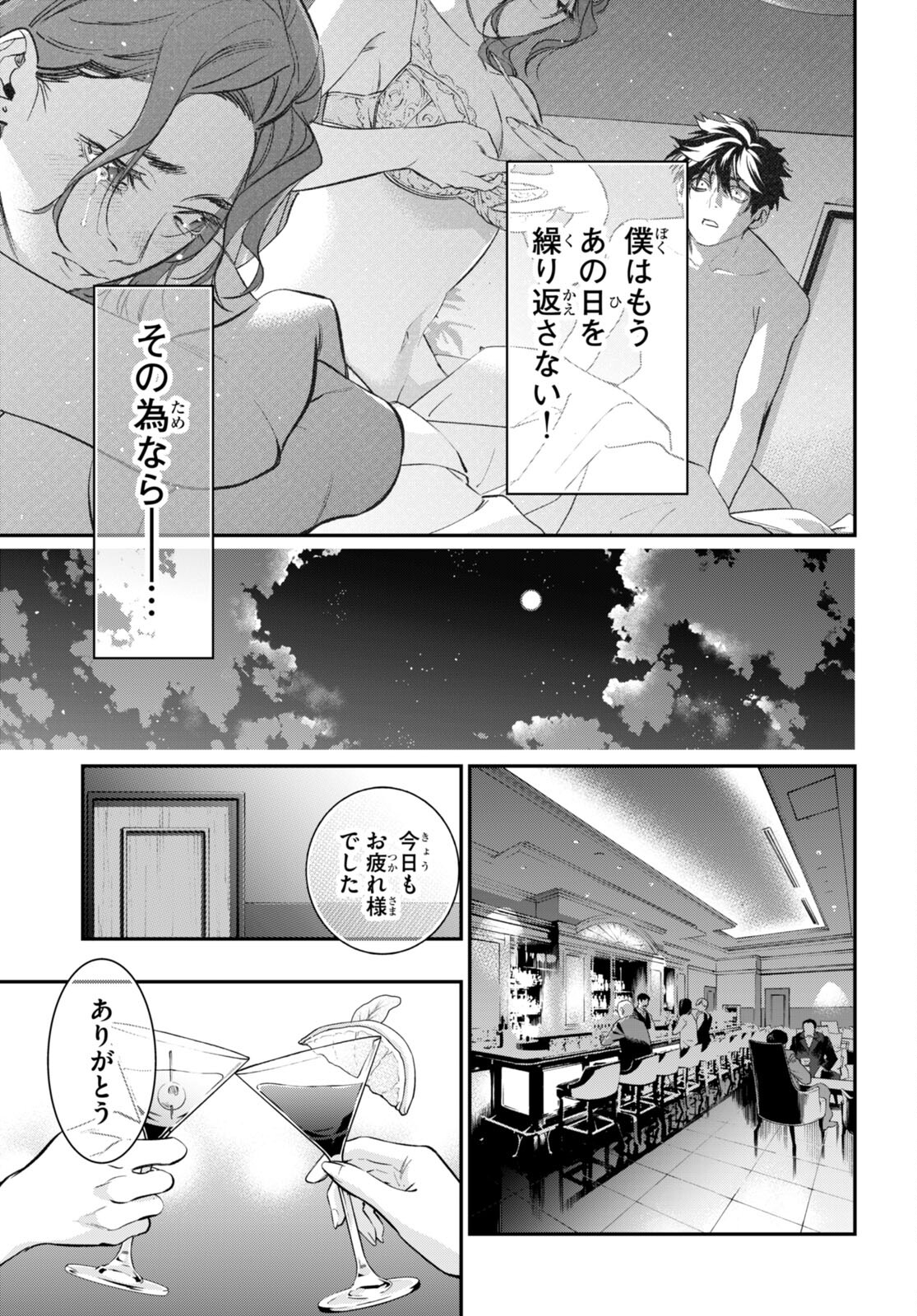 蠱毒のイモータル 第9話 - Page 5