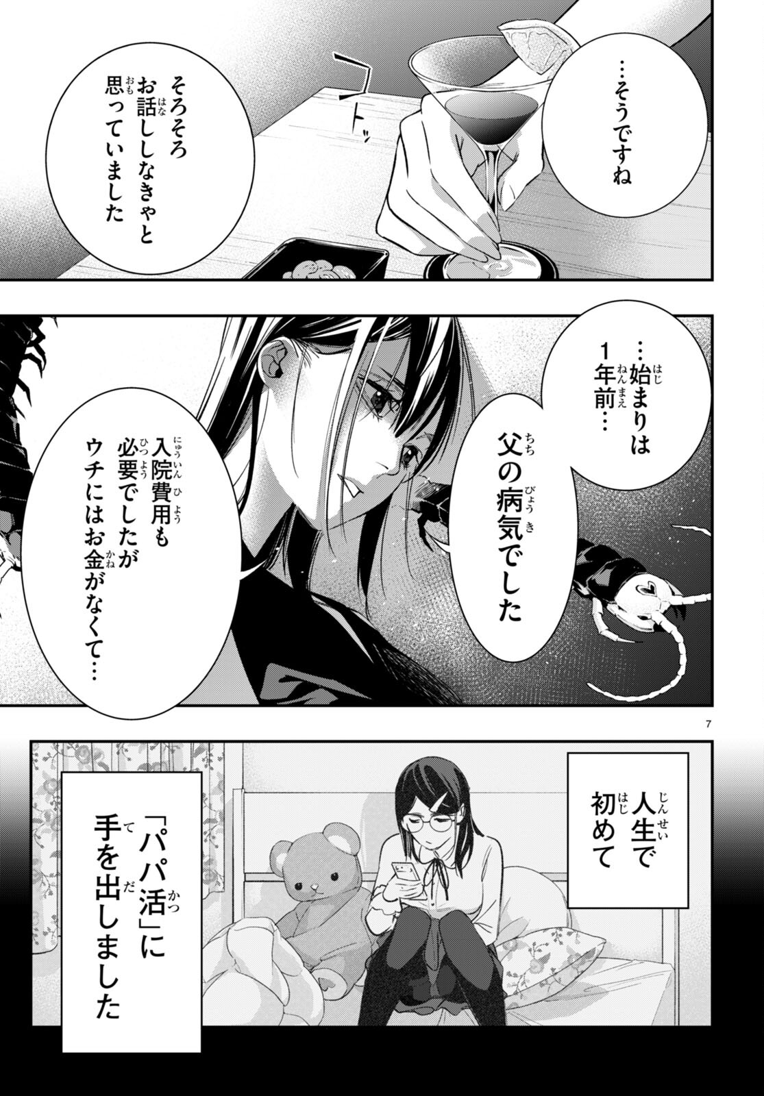 蠱毒のイモータル 第9話 - Page 7