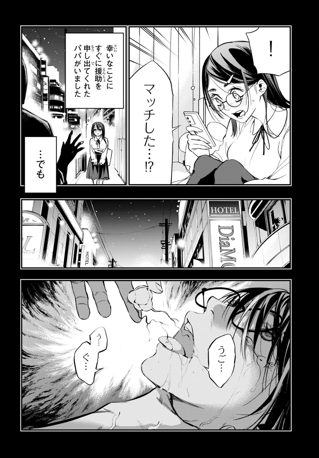 蠱毒のイモータル 第9話 - Page 8