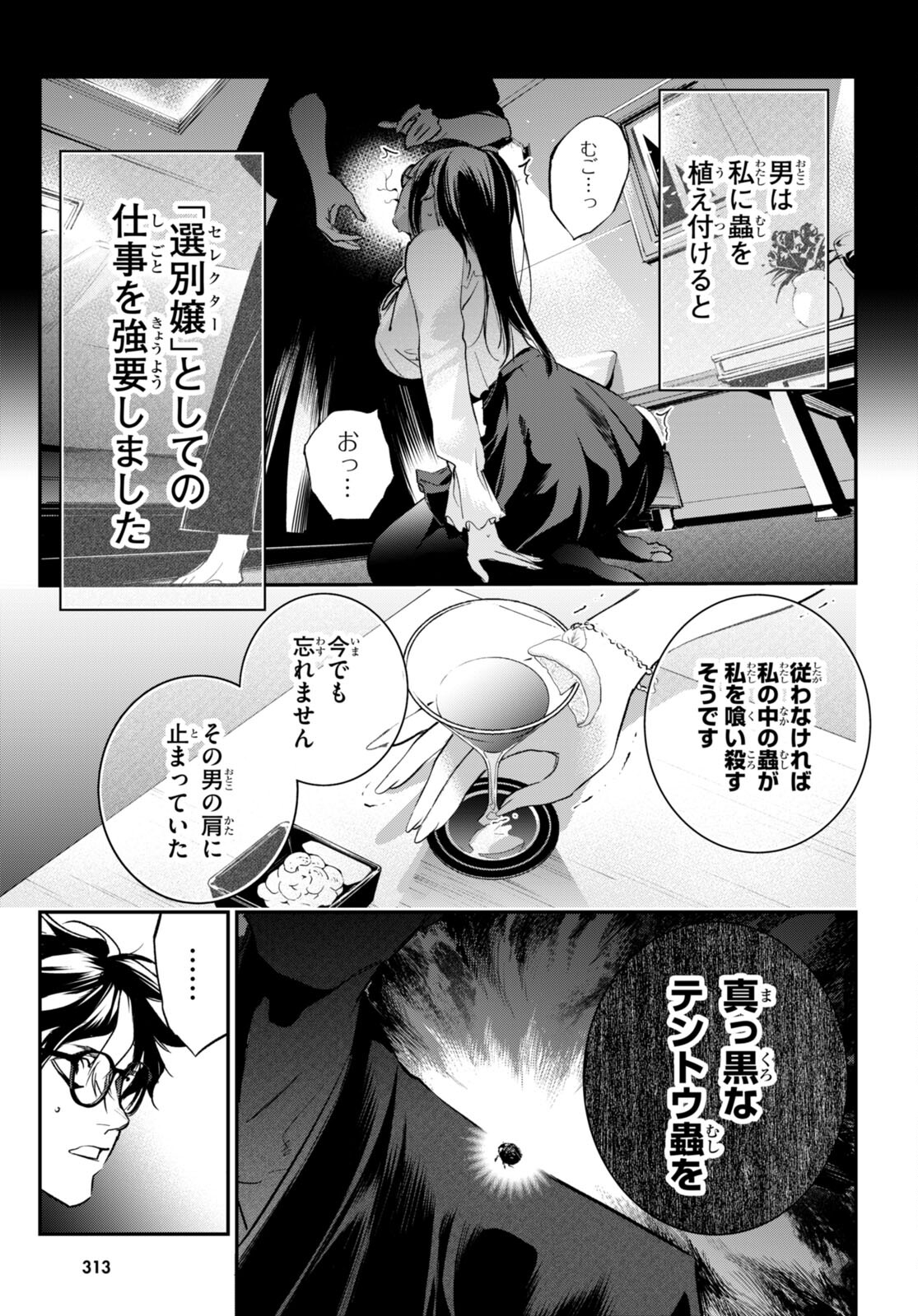 蠱毒のイモータル 第9話 - Page 9