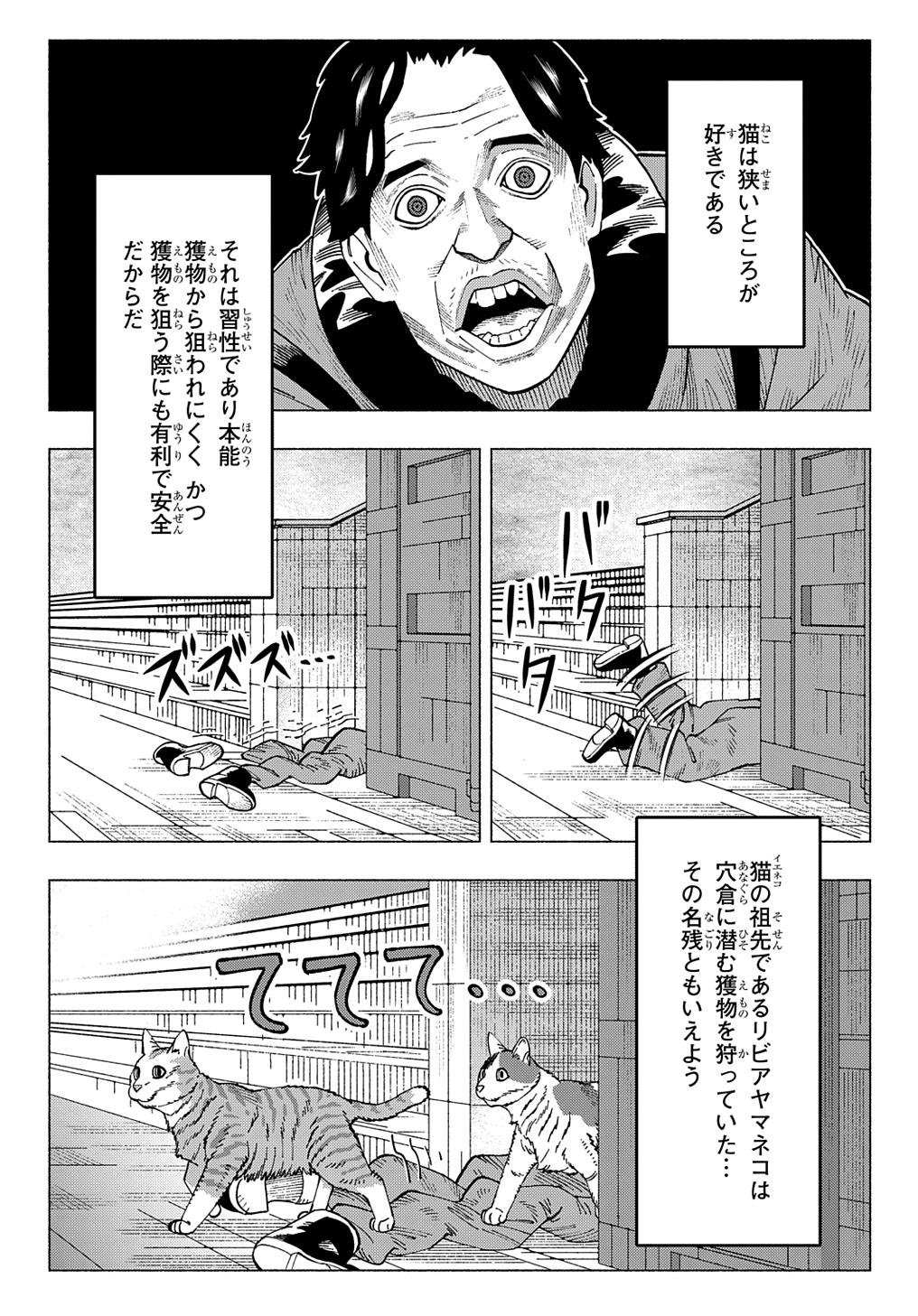 ニャイト・オブ・ザ・リビングキャット 第18話 - Page 9