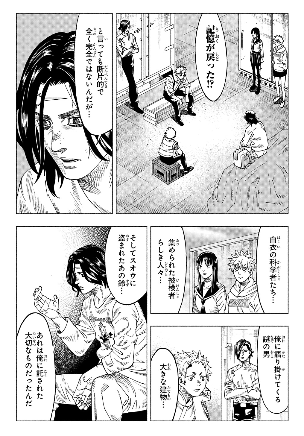 ニャイト・オブ・ザ・リビングキャット 第20話 - Page 11