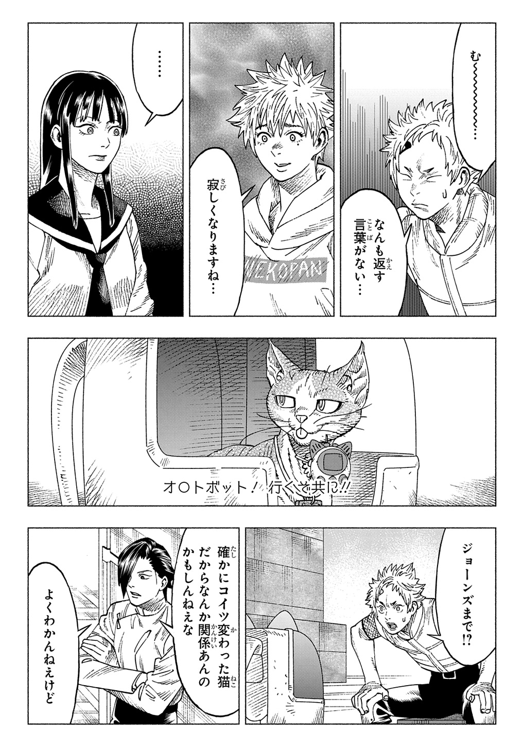 ニャイト・オブ・ザ・リビングキャット 第20話 - Page 15