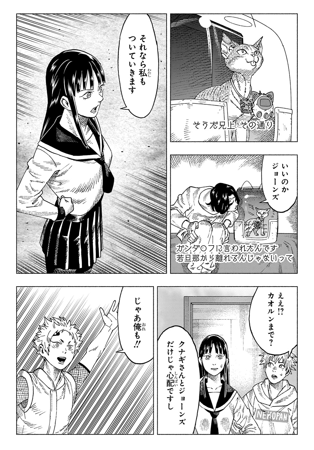 ニャイト・オブ・ザ・リビングキャット 第20話 - Page 16