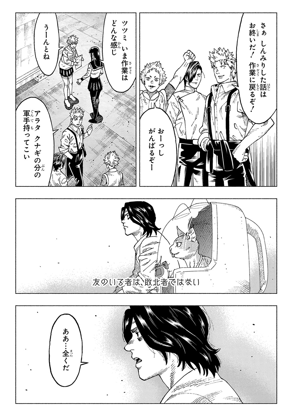 ニャイト・オブ・ザ・リビングキャット 第20話 - Page 19