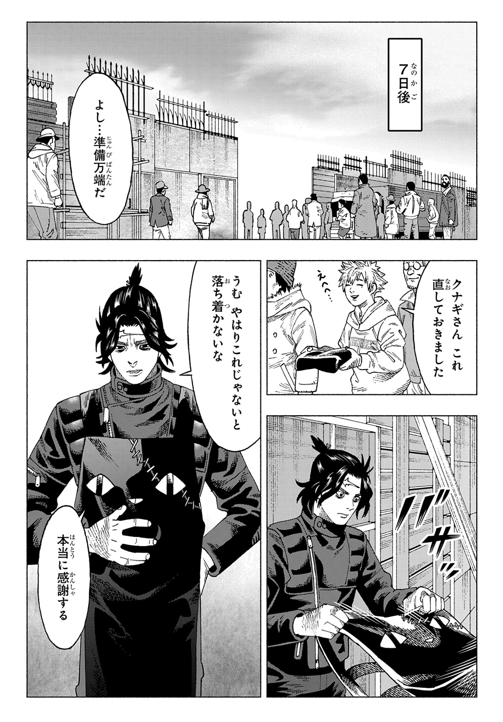 ニャイト・オブ・ザ・リビングキャット 第20話 - Page 25