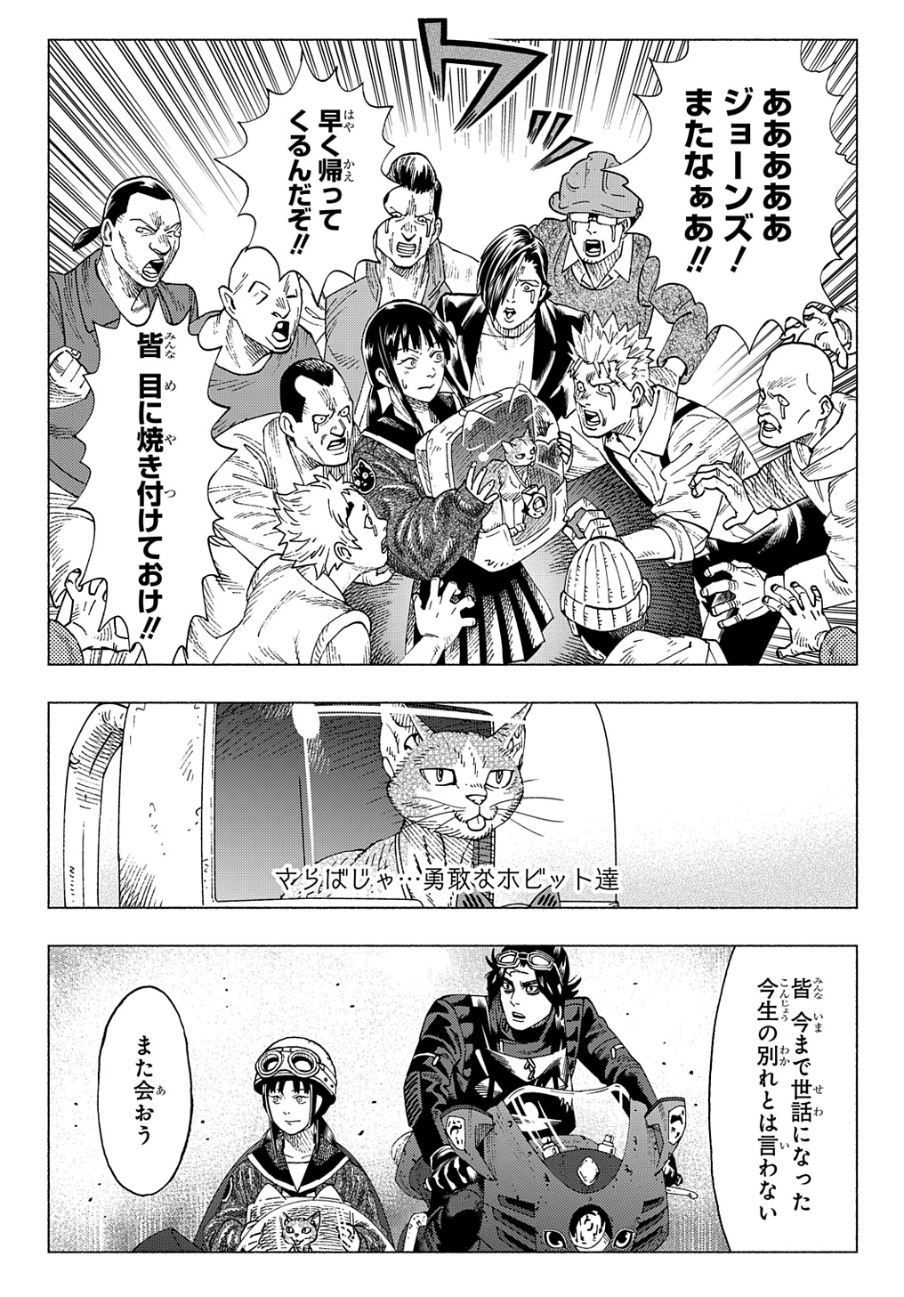 ニャイト・オブ・ザ・リビングキャット 第20話 - Page 27