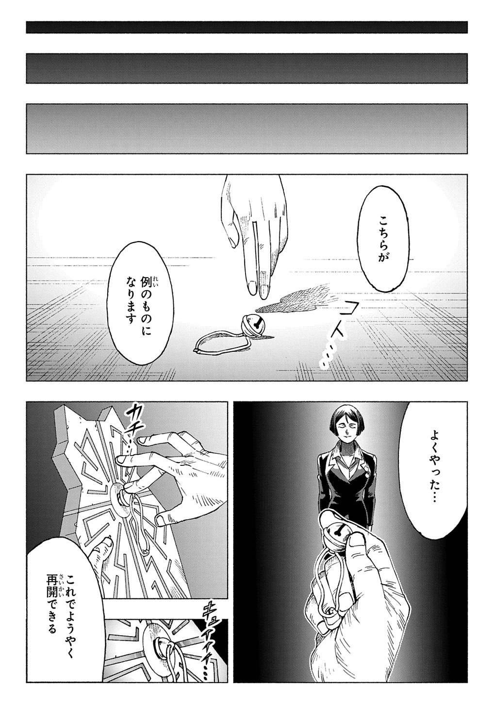 ニャイト・オブ・ザ・リビングキャット 第20話 - Page 31