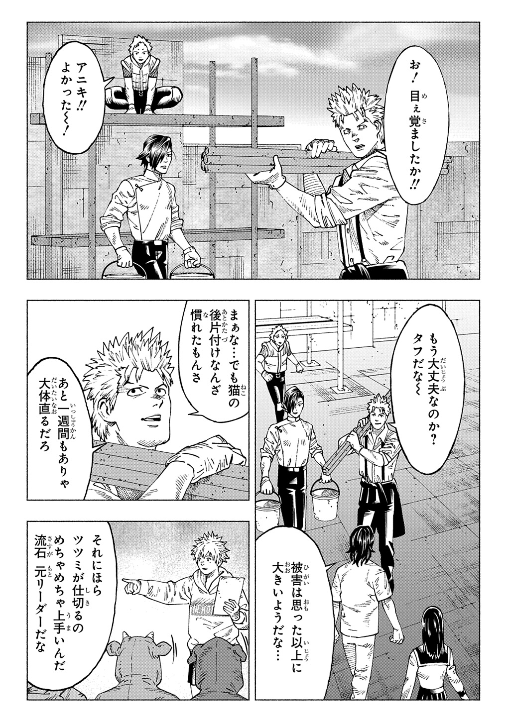 ニャイト・オブ・ザ・リビングキャット 第20話 - Page 7