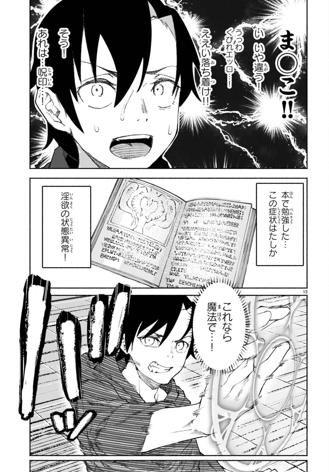 美醜逆転世界で治療師やってます 第1話 - Page 17