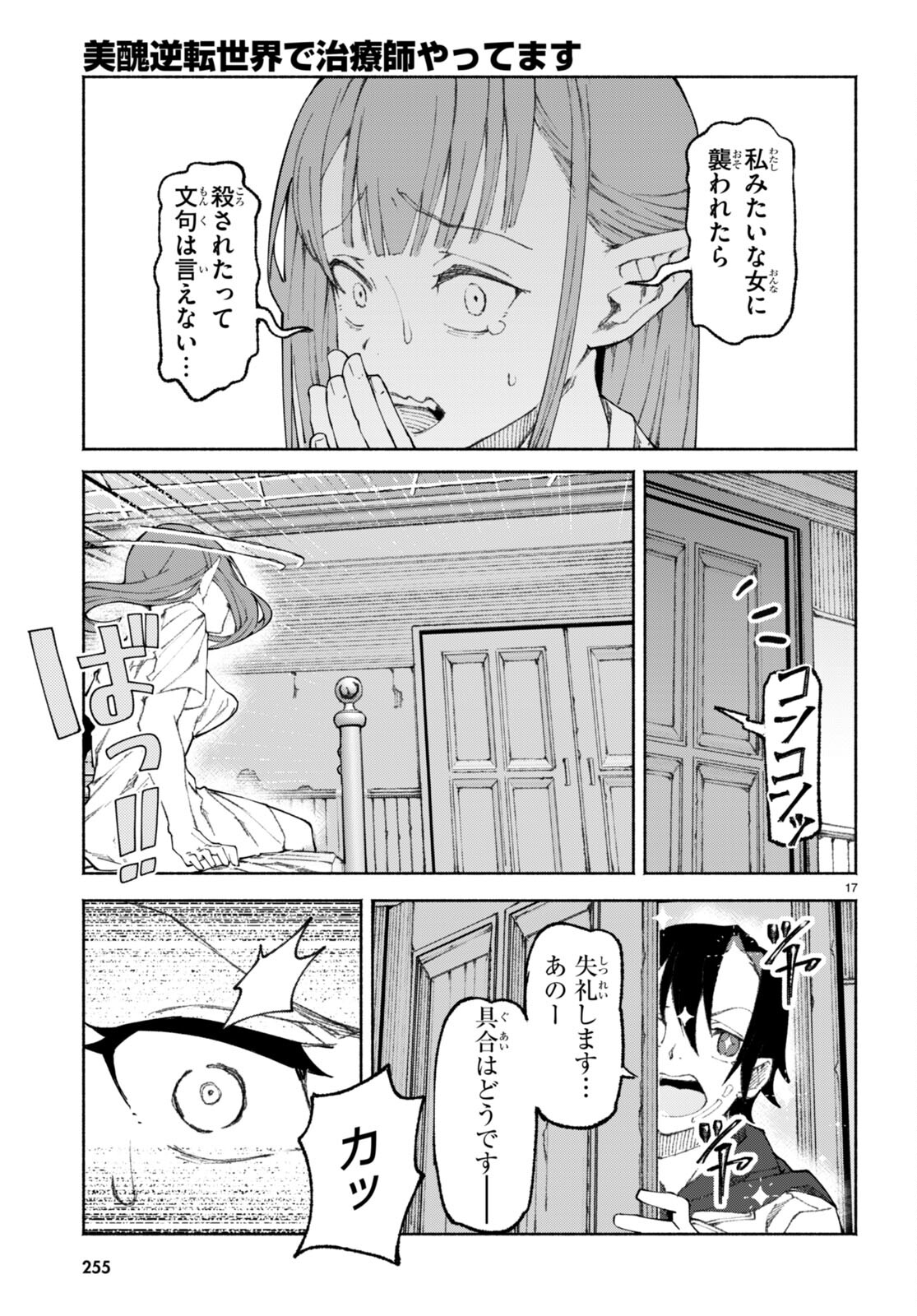 美醜逆転世界で治療師やってます 第1話 - Page 21