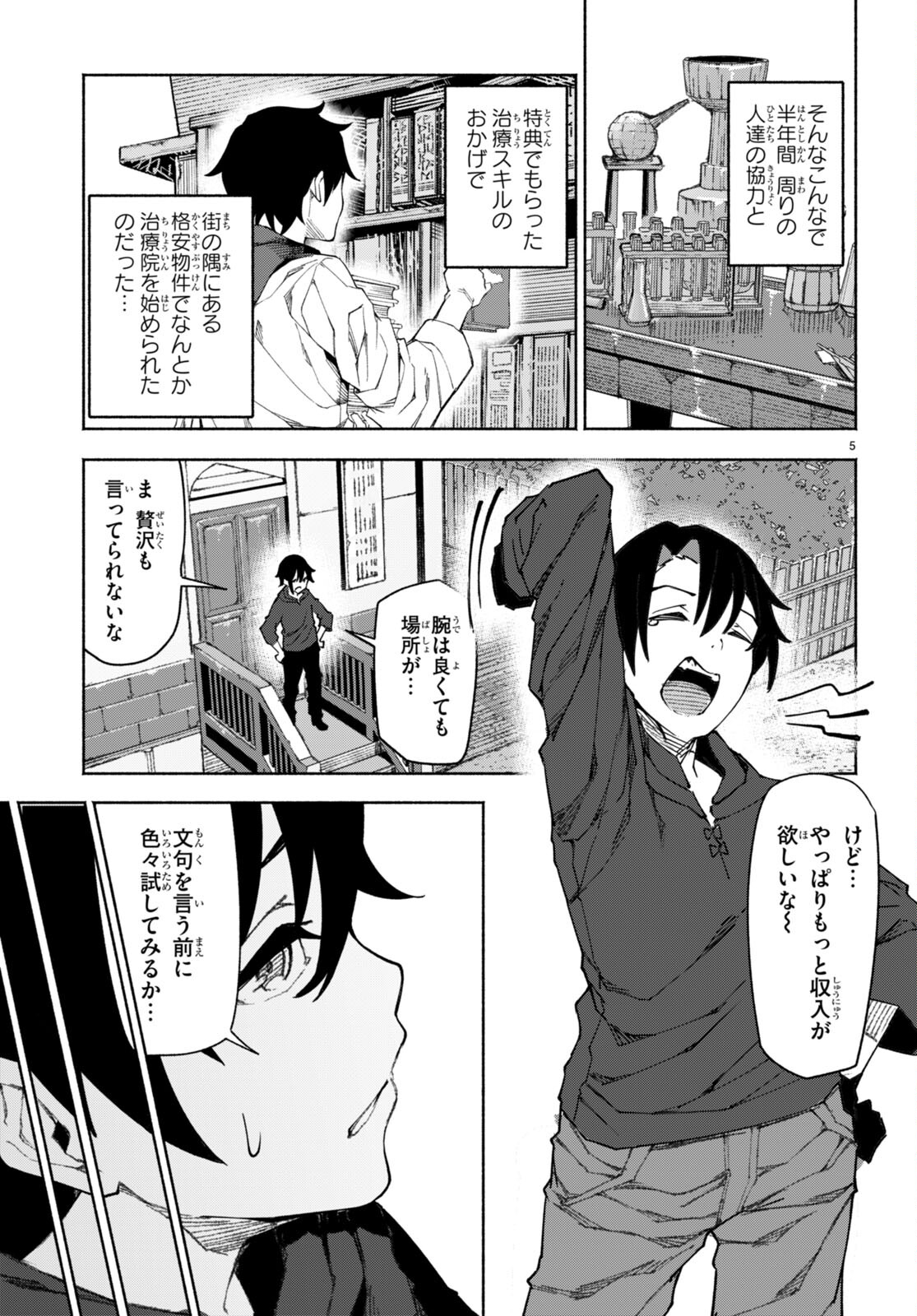 美醜逆転世界で治療師やってます 第1話 - Page 9