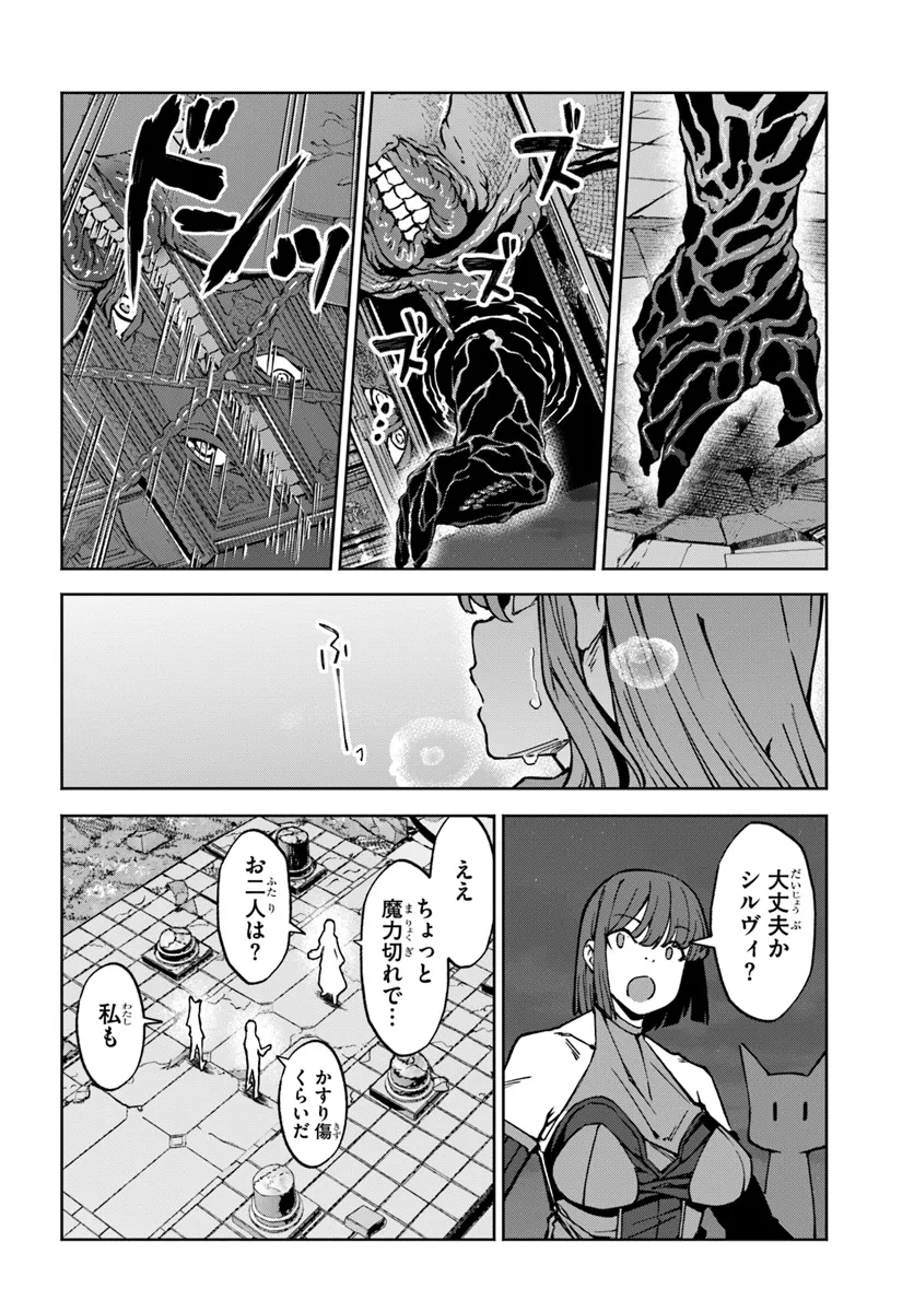 美醜逆転世界で治療師やってます 第10話 - Page 28