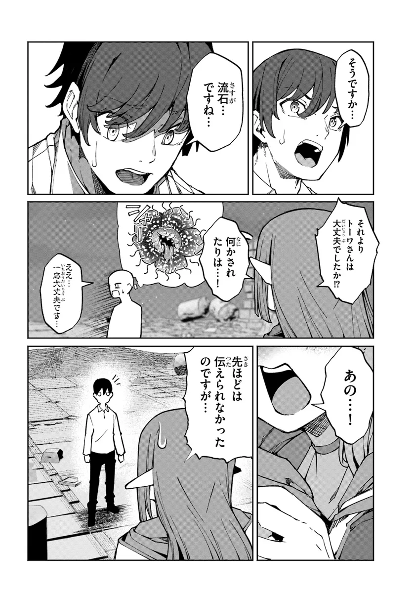 美醜逆転世界で治療師やってます 第10話 - Page 30