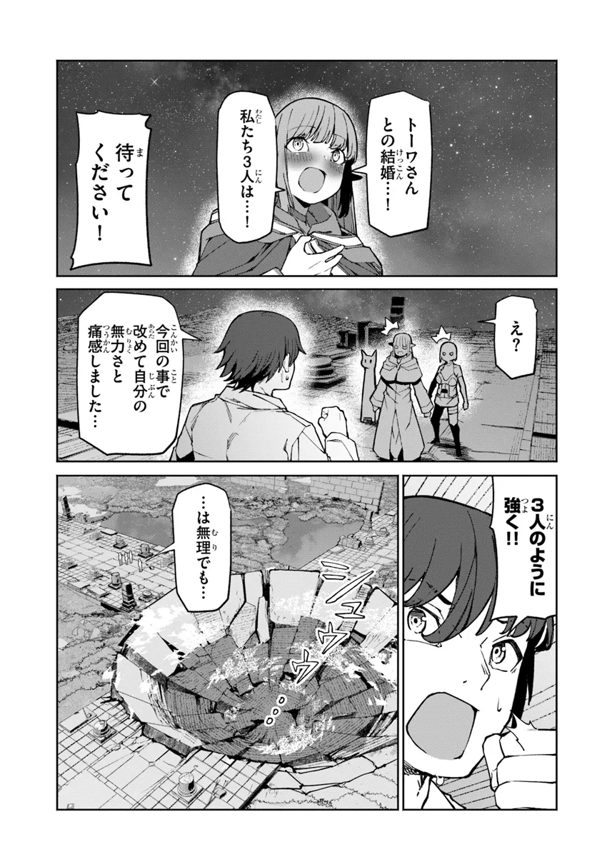 美醜逆転世界で治療師やってます 第10話 - Page 31