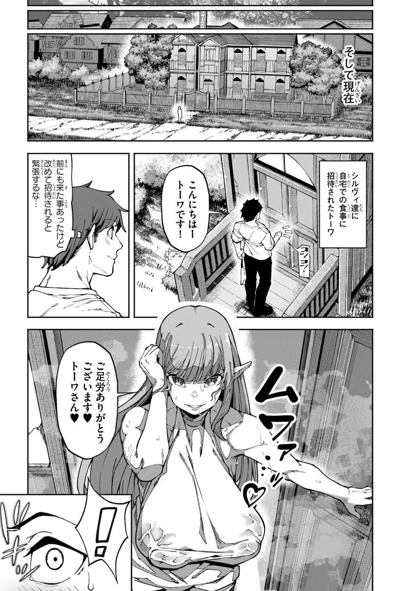 美醜逆転世界で治療師やってます 第11話 - Page 2