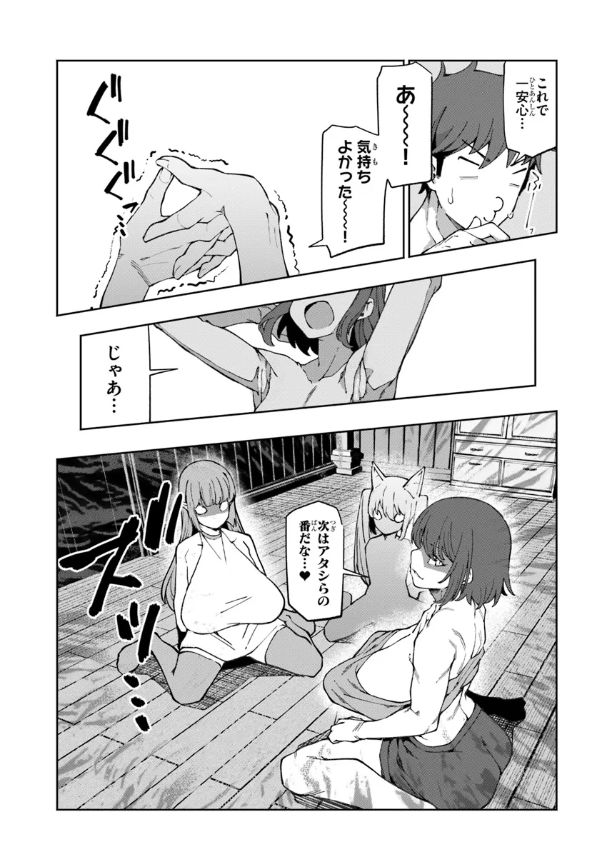 美醜逆転世界で治療師やってます 第11話 - Page 17