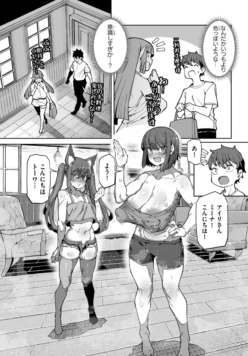 美醜逆転世界で治療師やってます 第11話 - Page 3