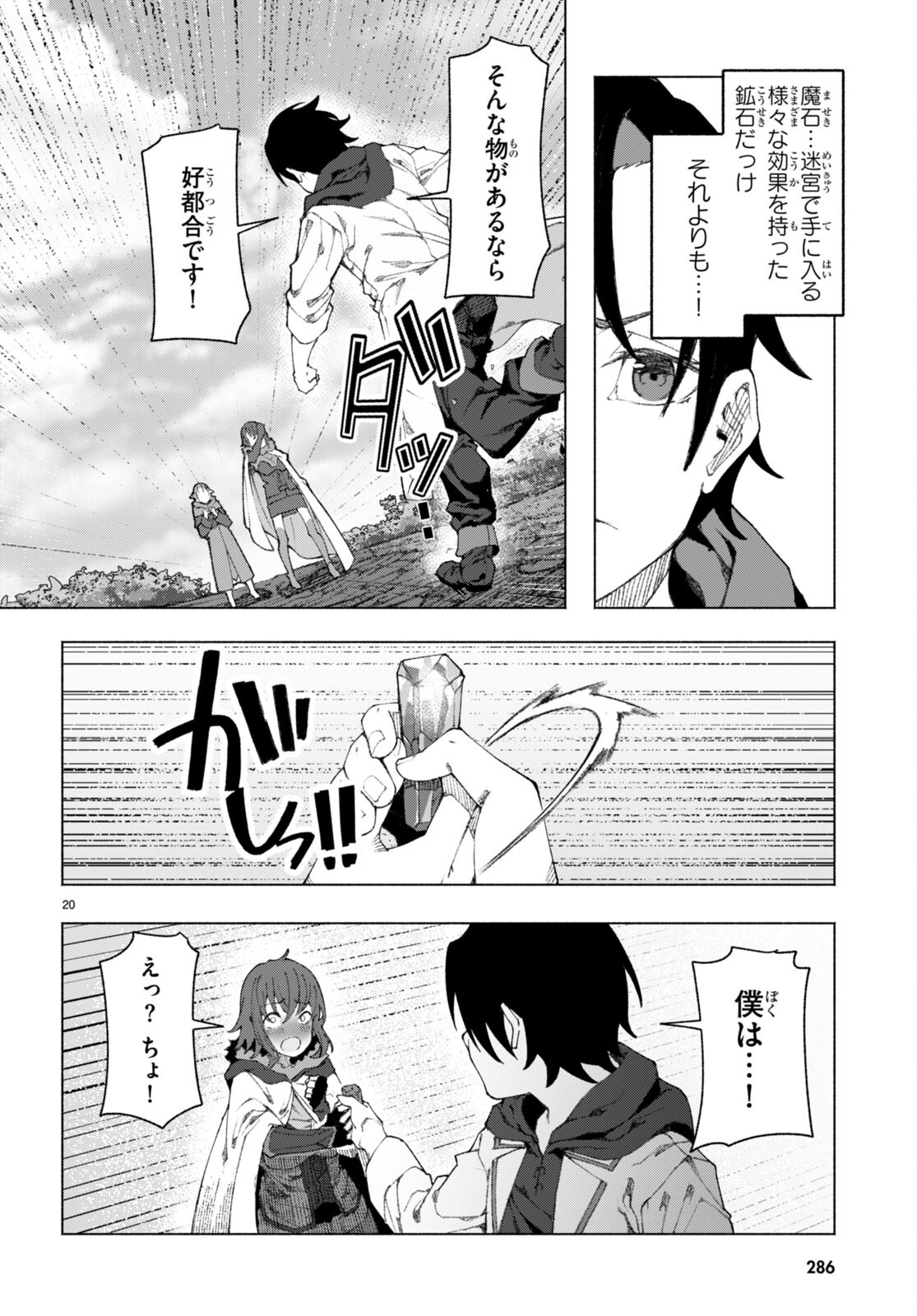 美醜逆転世界で治療師やってます 第2話 - Page 20