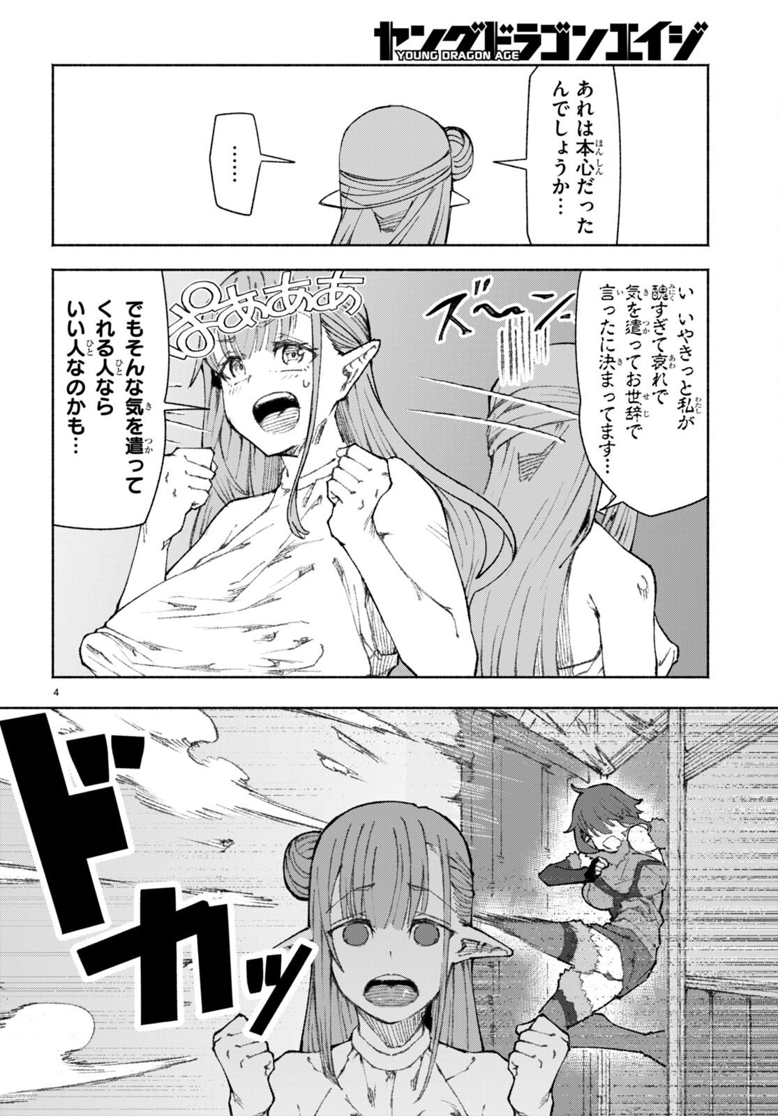 美醜逆転世界で治療師やってます 第2話 - Page 4