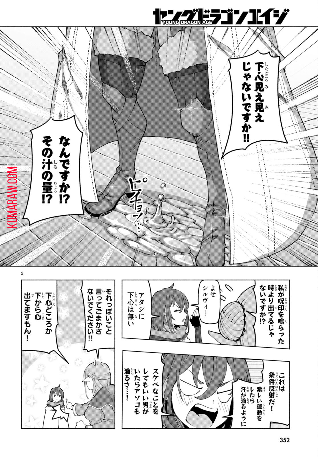 美醜逆転世界で治療師やってます 第3話 - Page 2