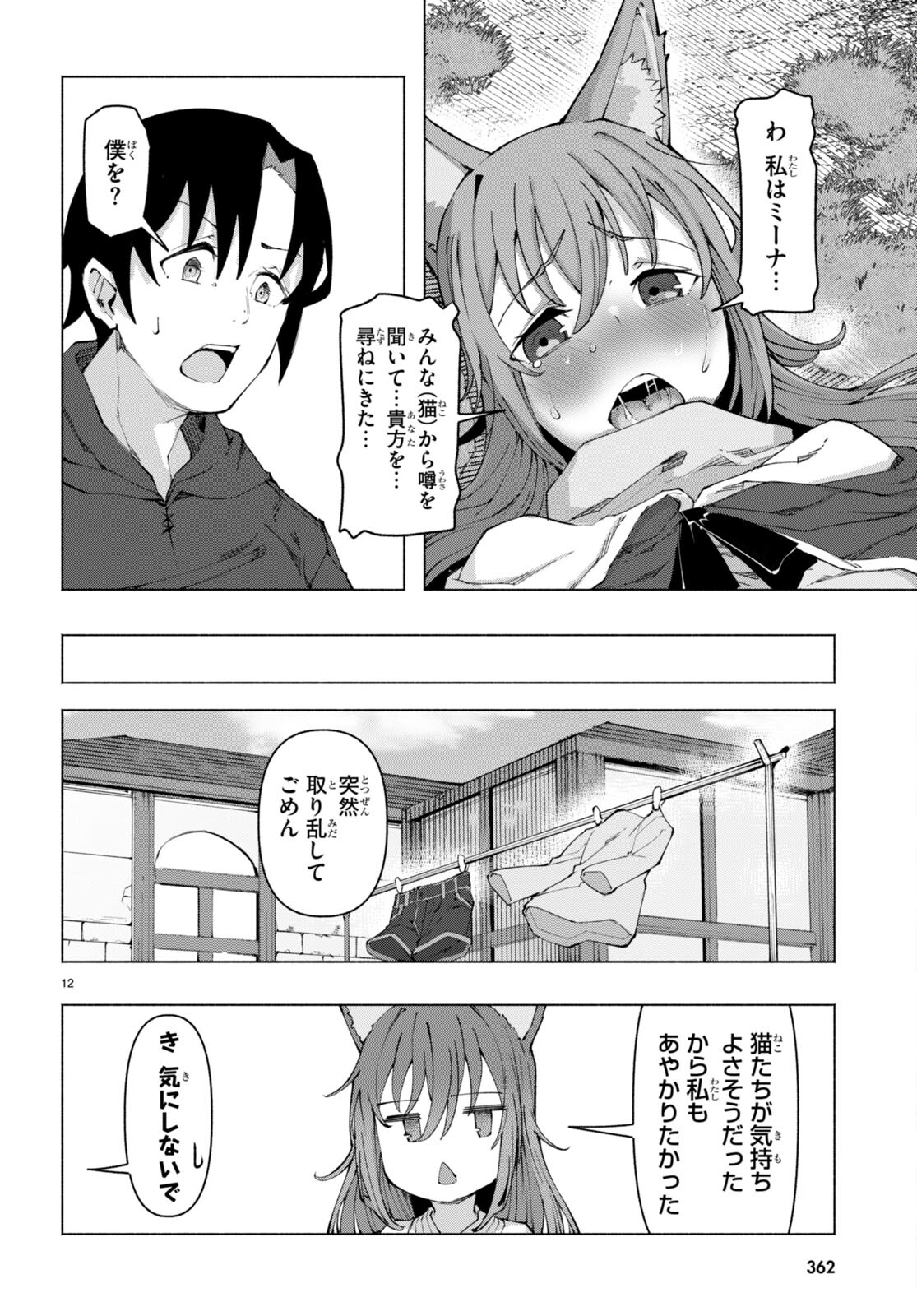 美醜逆転世界で治療師やってます 第3話 - Page 12