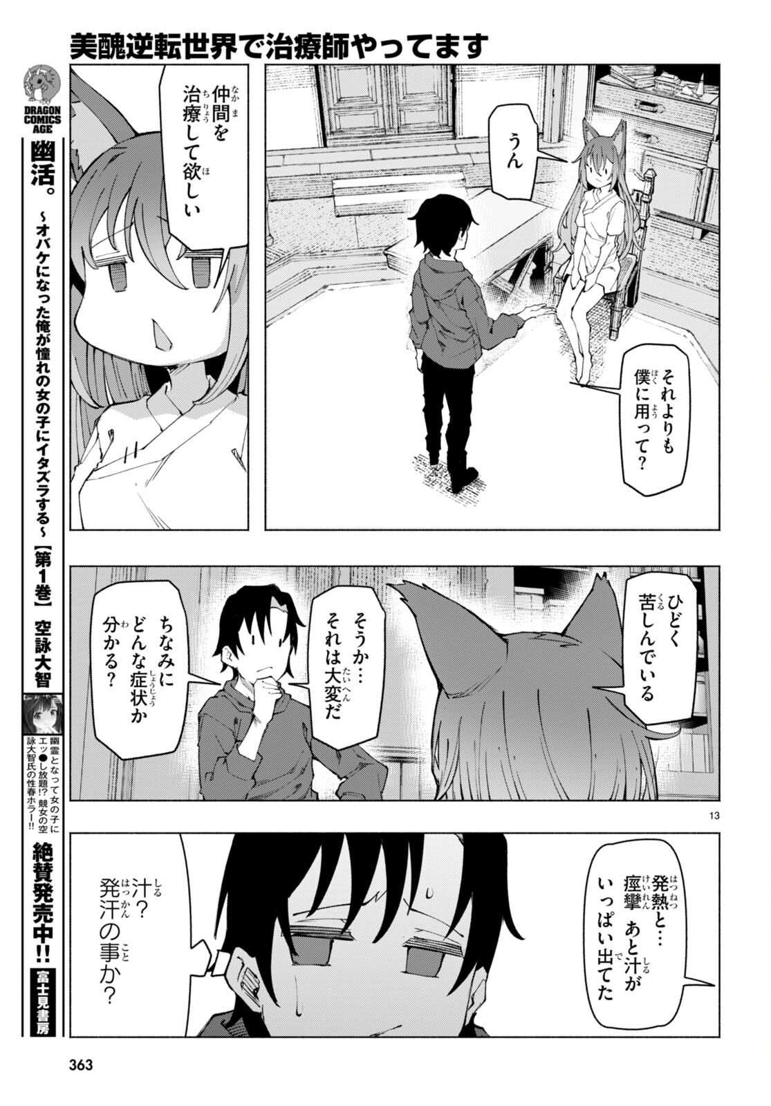 美醜逆転世界で治療師やってます 第3話 - Page 13