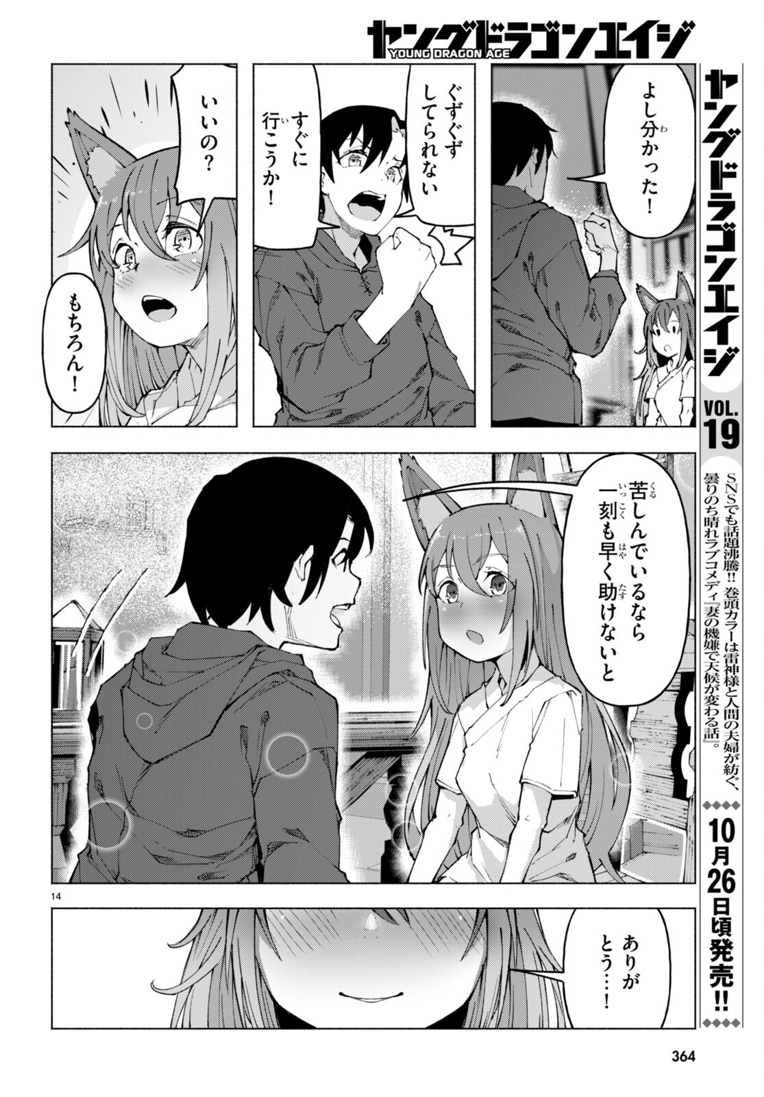 美醜逆転世界で治療師やってます 第3話 - Page 14