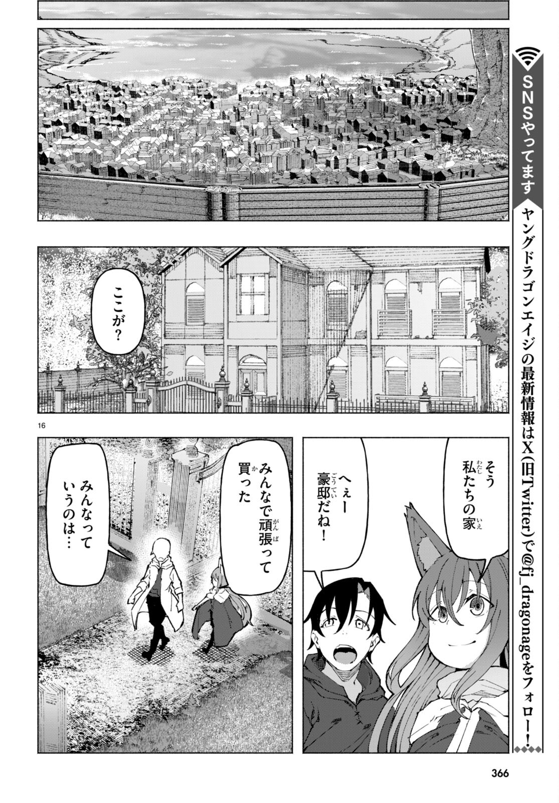 美醜逆転世界で治療師やってます 第3話 - Page 16