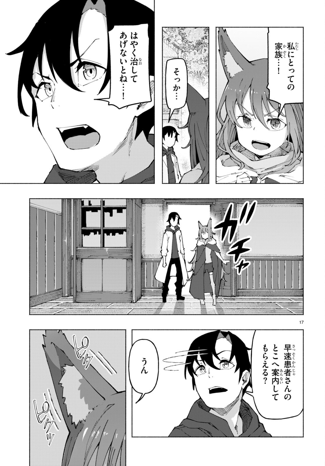 美醜逆転世界で治療師やってます 第3話 - Page 17